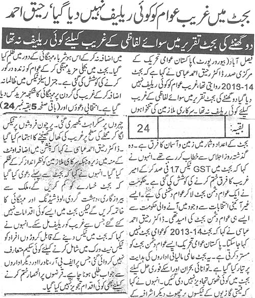 Minhaj-ul-Quran  Print Media CoverageDaily Public Eye Back Page